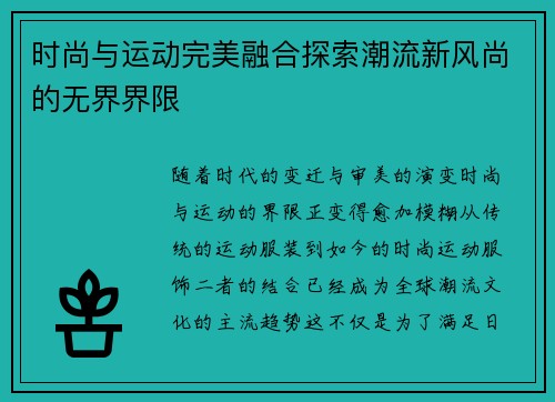 时尚与运动完美融合探索潮流新风尚的无界界限